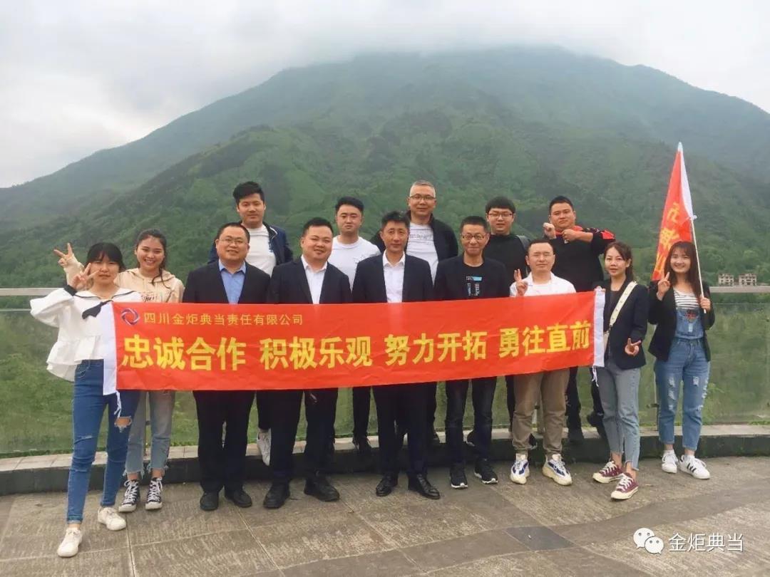 2020金炬典當(dāng)行都江堰虹口夏日團(tuán)建!