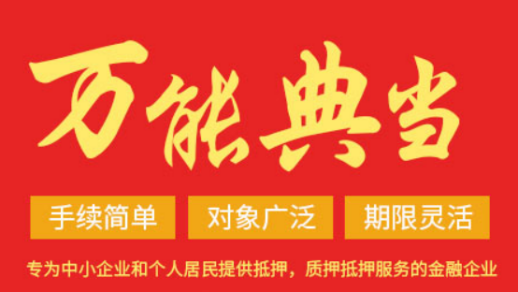 成都筆記本電腦抵押典當(dāng)怎么做